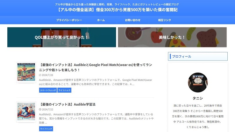 【アル中の借金返済】借金300万から資産500万を築いた僕の奮闘記