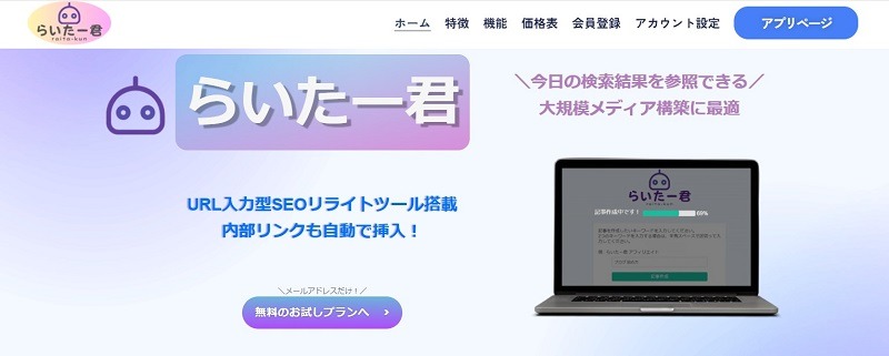 らいたー君とはどんなAIライティングスクール？