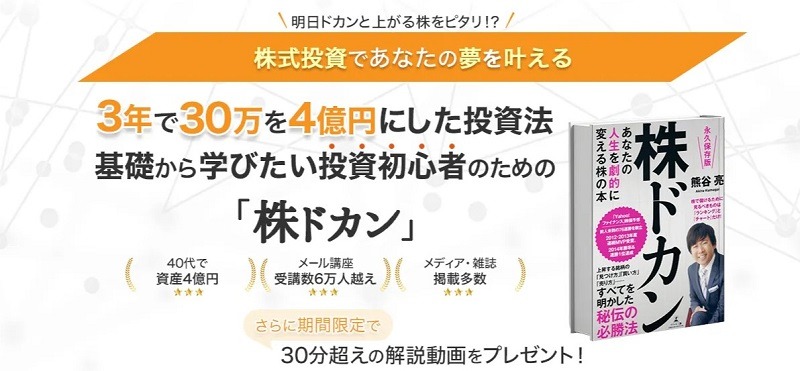 熊谷亮の株式投資オンラインスクール｜実績ある投資家によるセミナー