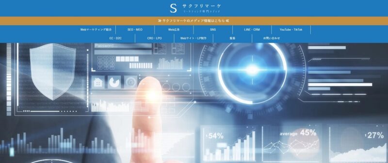 サクフリマーケ｜Webマーケティング専門メディア