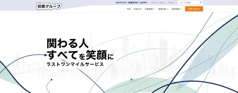 初東グループ