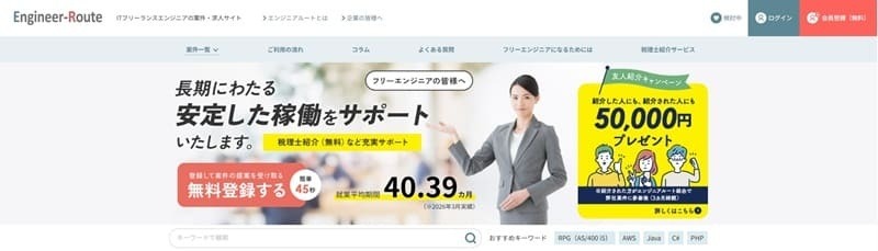 エンジニアルート