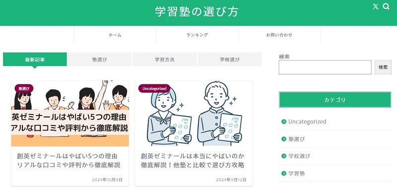 PrograBook-学習塾の選び方-