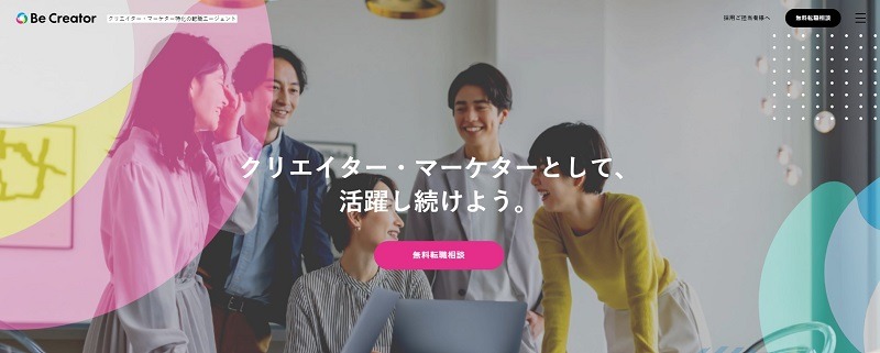 BeCreator｜クリエイティブ・マーケティング職に特化