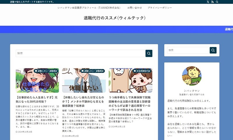 退職代行のススメ(ウィルテック)
