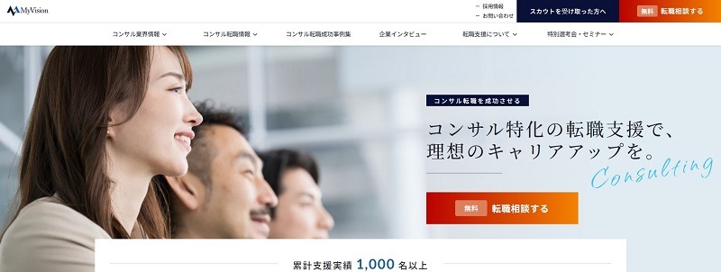 MyVision｜未経験・他業種からのコンサル転職に強いエキスパート支援