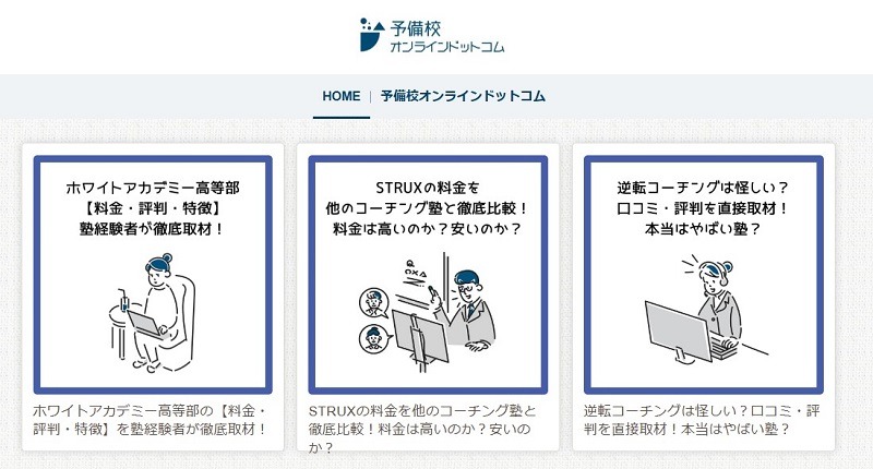 予備校オンラインドットコム