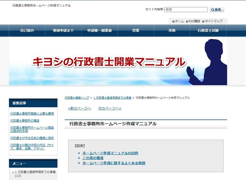 行政書士事務所ホームページ作成マニュアル