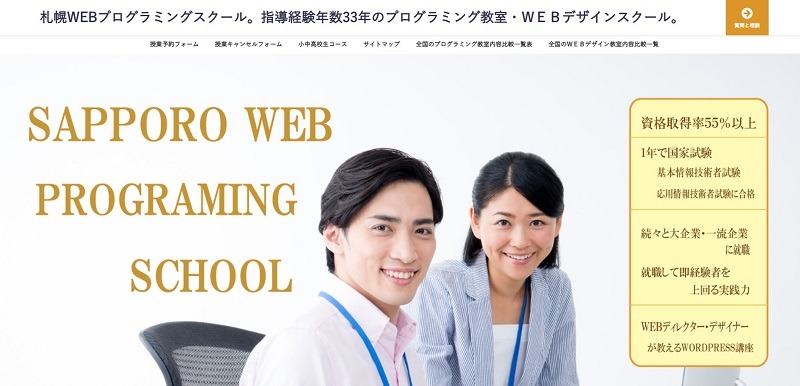 札幌WEBプログラミングスクール