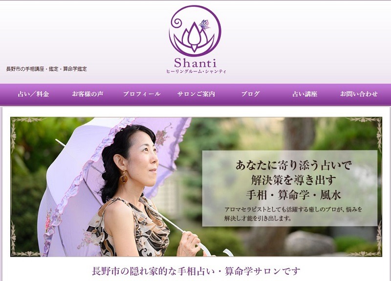 ヒーリングルーム・シャンティ