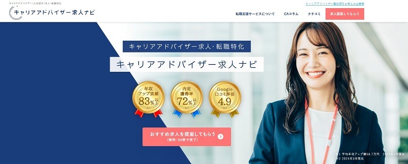 キャリアアドバイザー求人ナビ