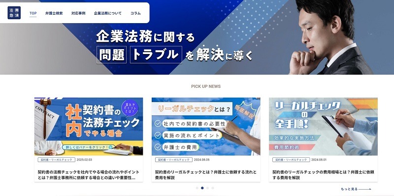 法務急済