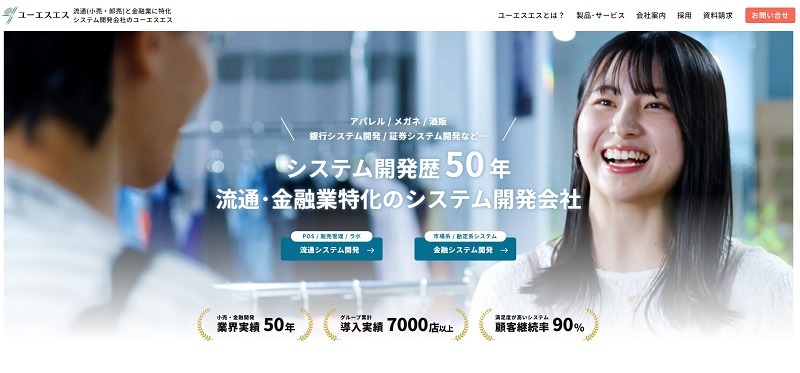 株式会社ユーエスエス