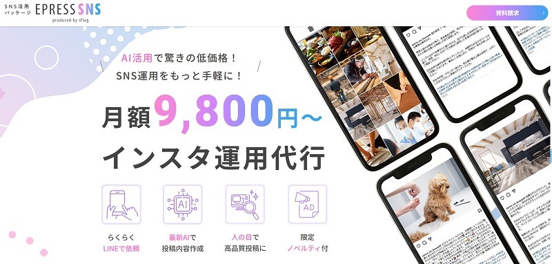 イープレスSNS