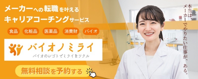 バイオノミライ