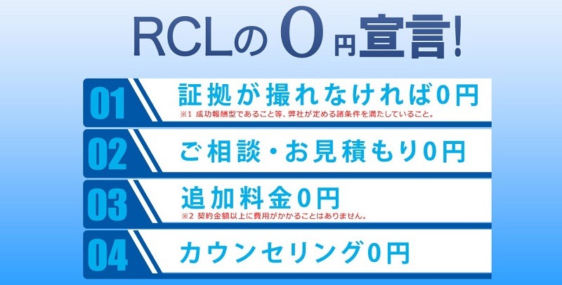 RCL探偵事務所
