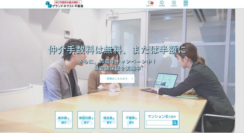 ​グランドネクスト株式会社