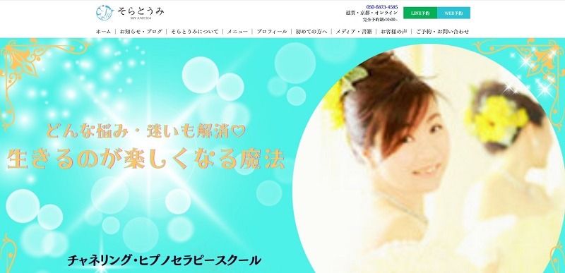 そらとうみ