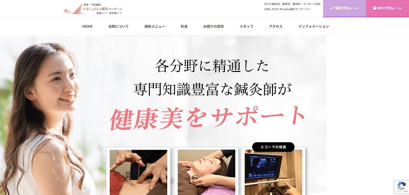 たまladies鍼灸マッサージ