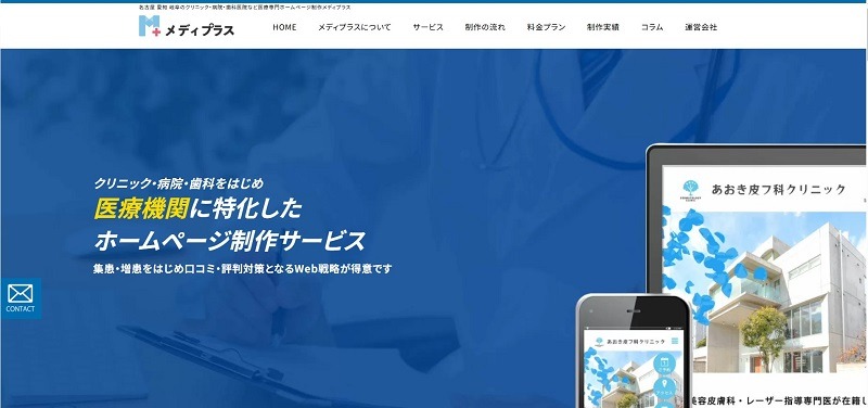医療機関WEB制作メディプラス