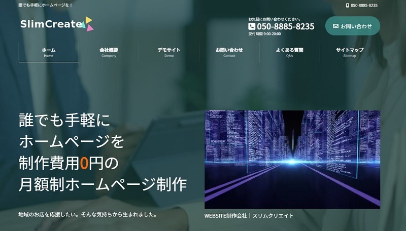 スリムクリエイト