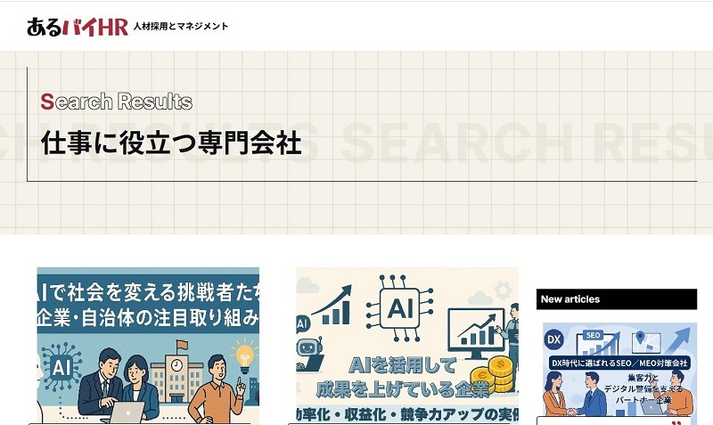 あるバイHR