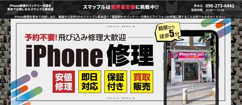 スマップル熊本店