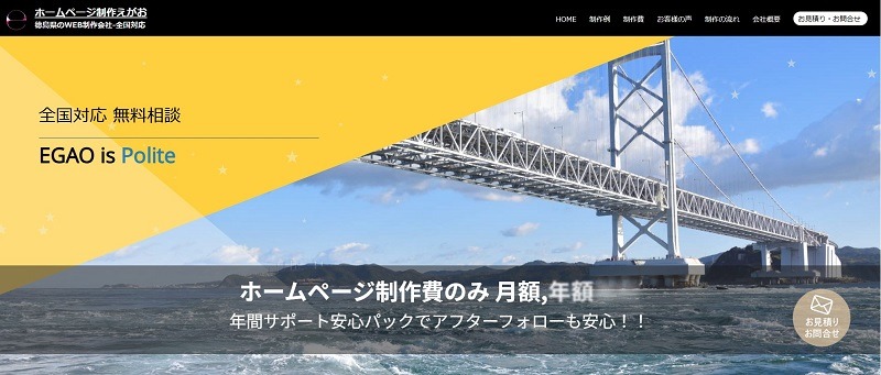 ホームページ制作えがお