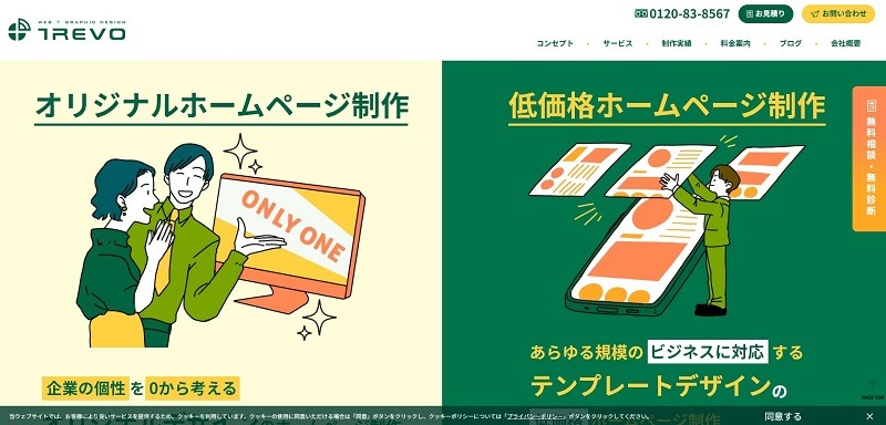 株式会社TREVO