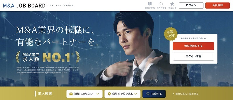 M&Aジョブボード