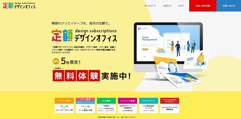 定額デザインオフィス