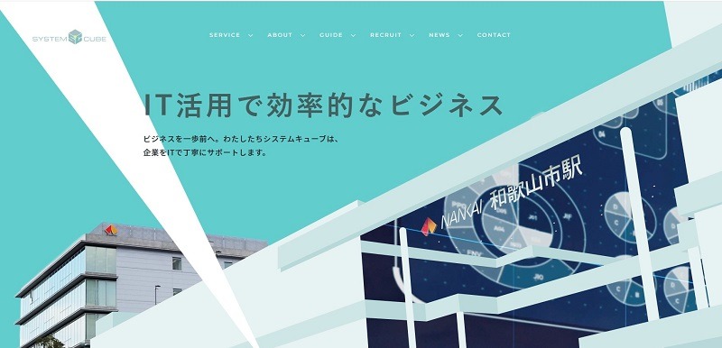 株式会社システムキューブ