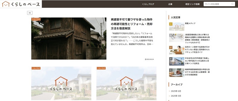 くらしのベース