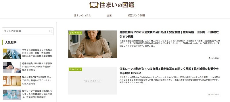 住まいの図鑑