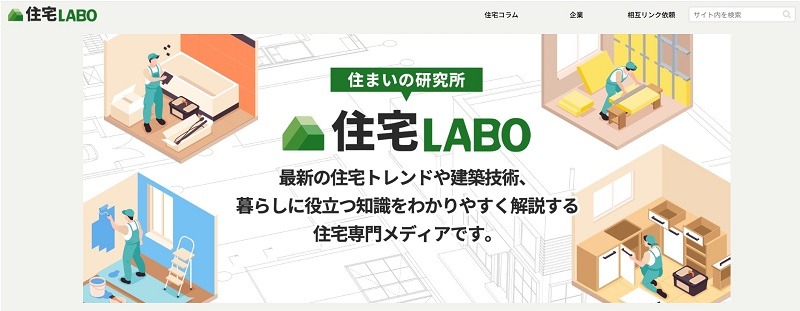 住宅LABO