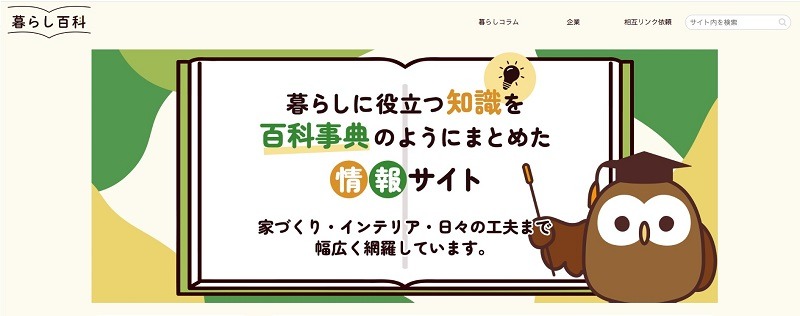 暮らし百科