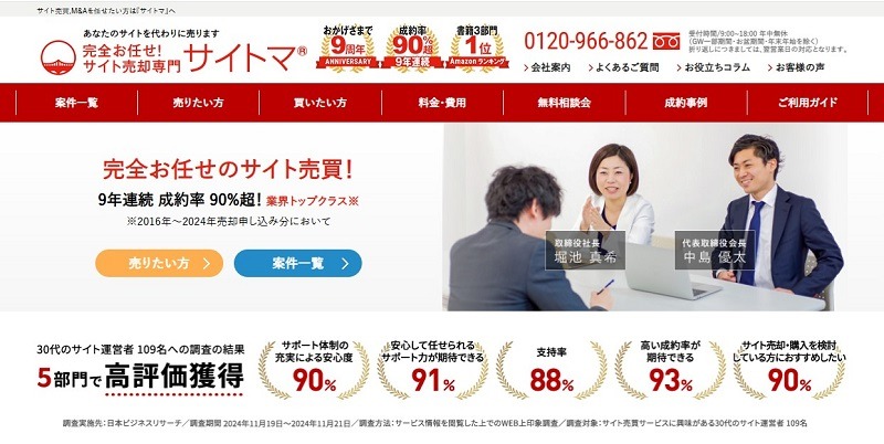 サイトマ