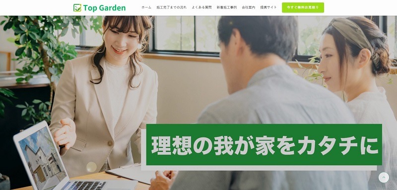株式会社トップガーデン