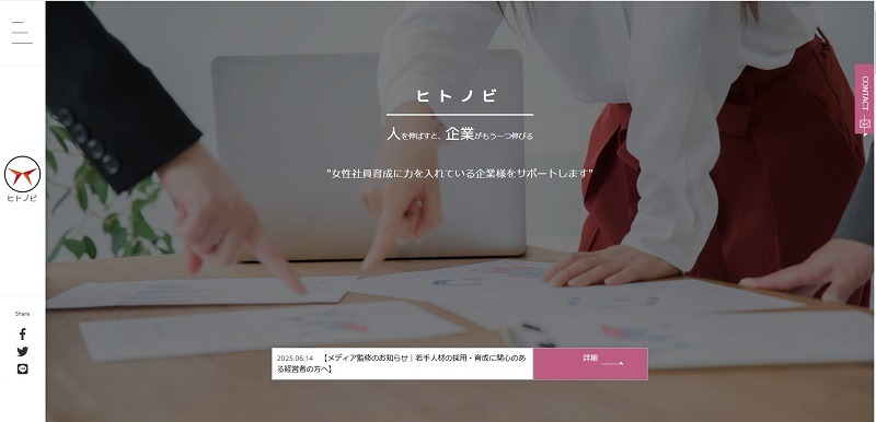 ヒトノビ