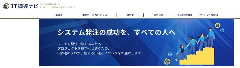 IT調達ナビ