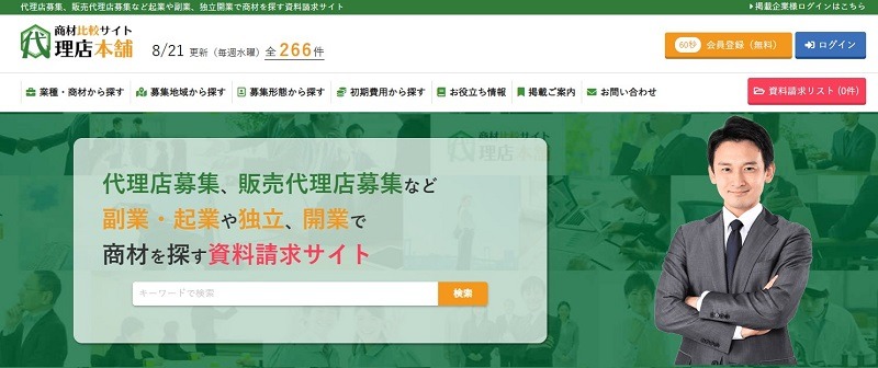 代理店本舗