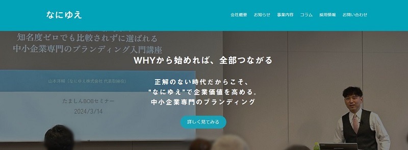 なにゆえ株式会社