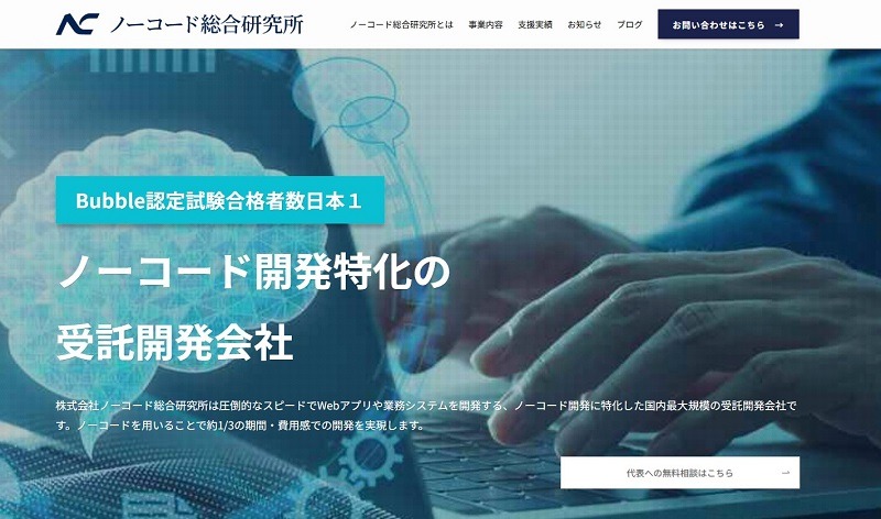 ノーコード総合研究所