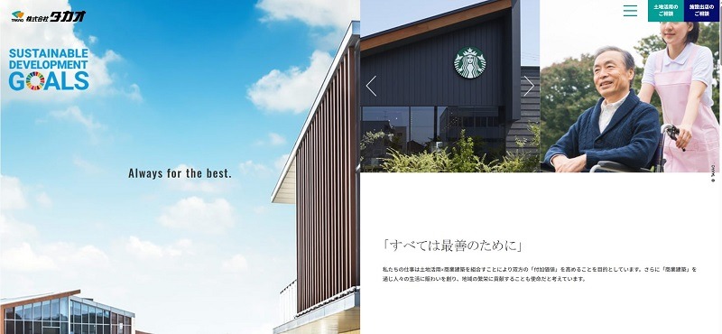 株式会社タカオ