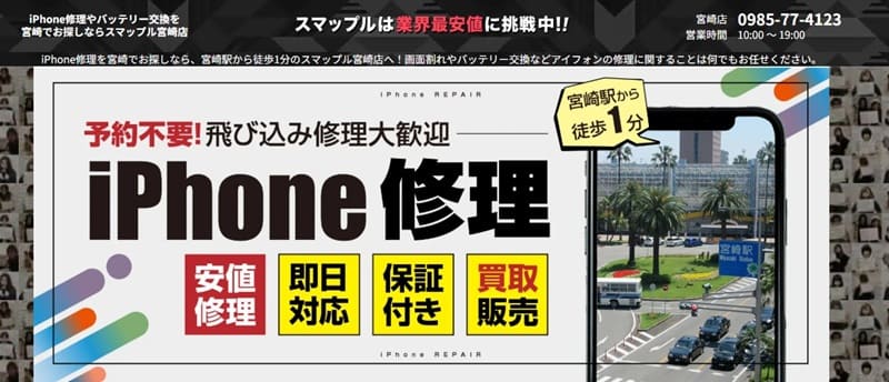 スマップル宮崎店