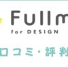 Fullme(フルミー)の口コミ・評判は？料金・カリキュラム・特徴を解説