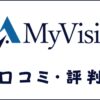 MyVisionの口コミ・評判は？エージェントサービスの体験談も紹介