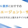 コンサル業界に強い転職エージェントランキング7選｜未経験可のサイトを比較