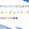 データサイエンティスト向け転職エージェント8選｜未経験OKなサイトを厳選