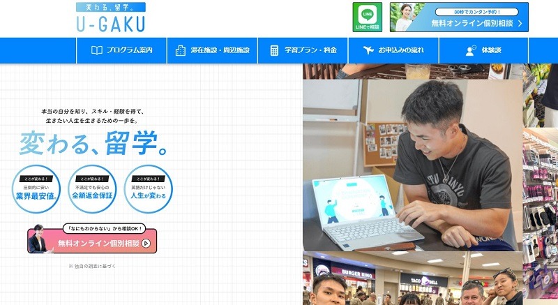 国内/海外留学 U-GAKU